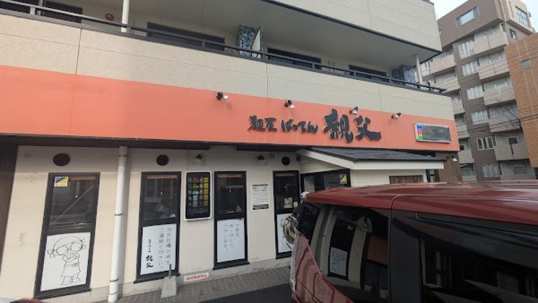 麺屋ばってん親父