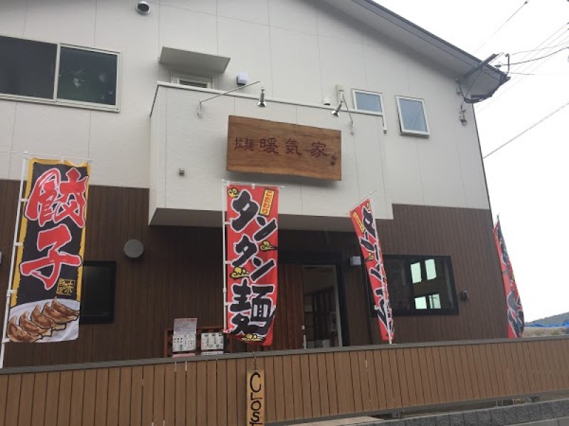 拉麺 暖気家(のんきや)