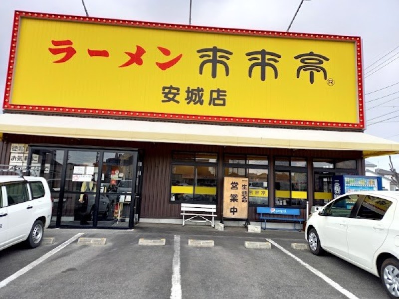 来来亭 安城店