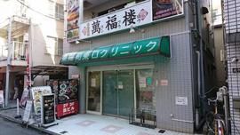 萬福楼