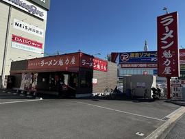 京都北白川ラーメン魁力屋 蕨店