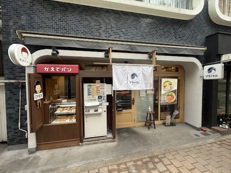 豚骨ラーメン そらのいろ 麹町本舗