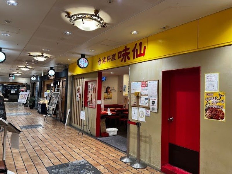 台湾料理 味仙 大阪駅前第2ビル店
