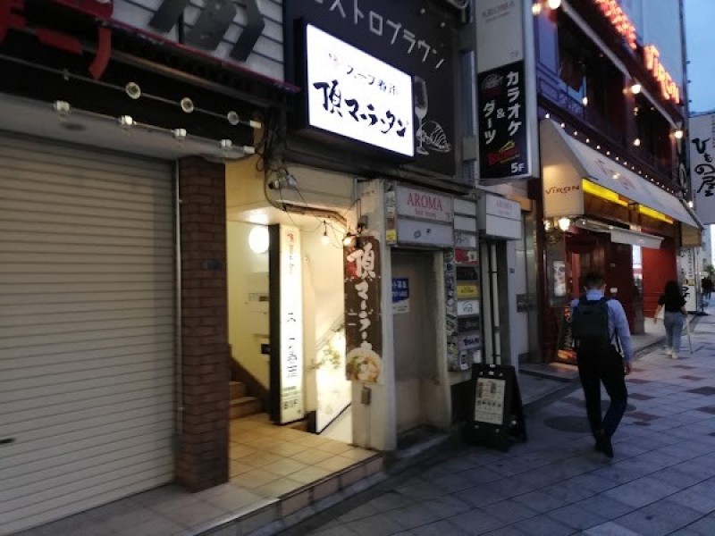 頂マーラータン 渋谷店