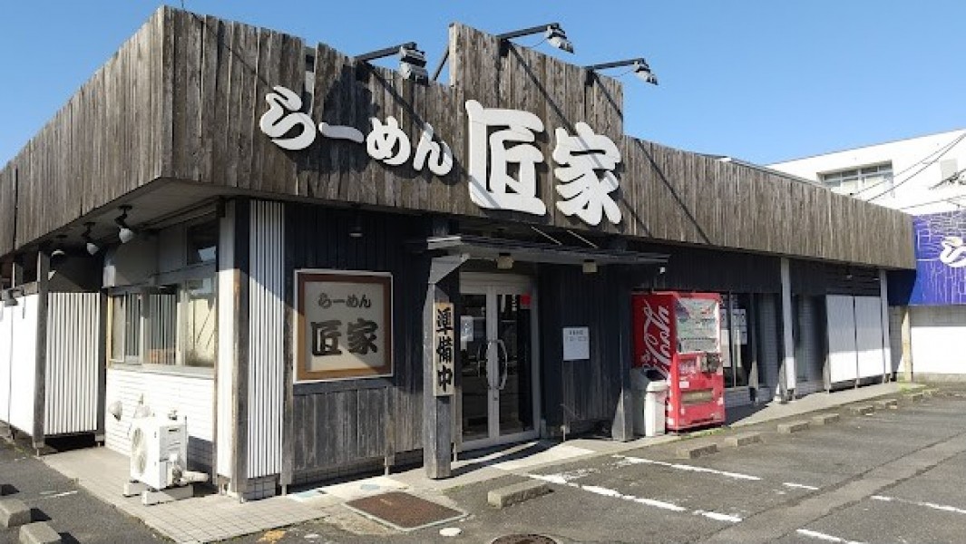 らーめん 匠家 末広町店