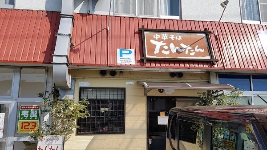 中華そば・たんたん