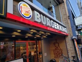 バーガーキング 仙川店
