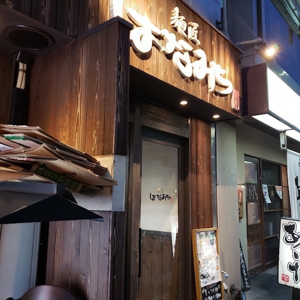 麺匠はなみち 八尾店