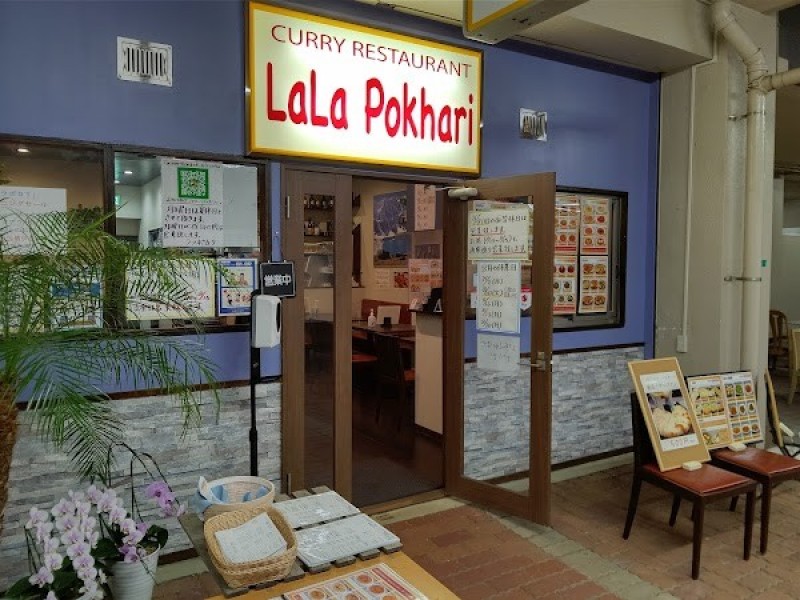 ララポカリ Indian Curry Restaurant LaLapokhari