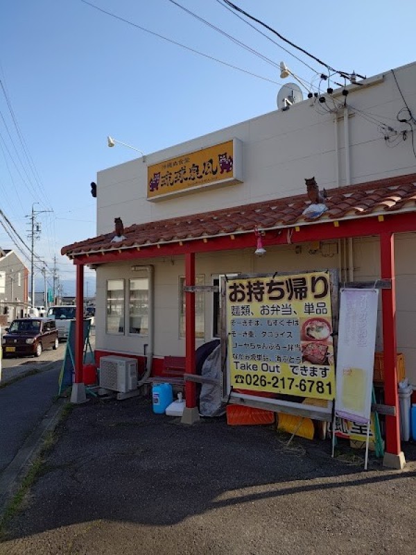 沖縄ぬ食堂 琉球泉風