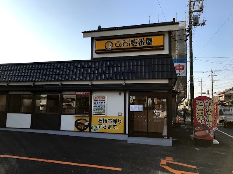 CoCo壱番屋 加須愛宕店