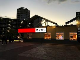 スシロー させぼ五番街店
