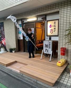 季節料理 加乃