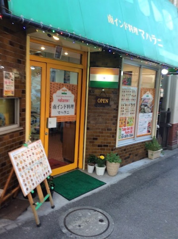 南インド料理マハラニ