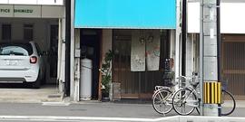 壺八