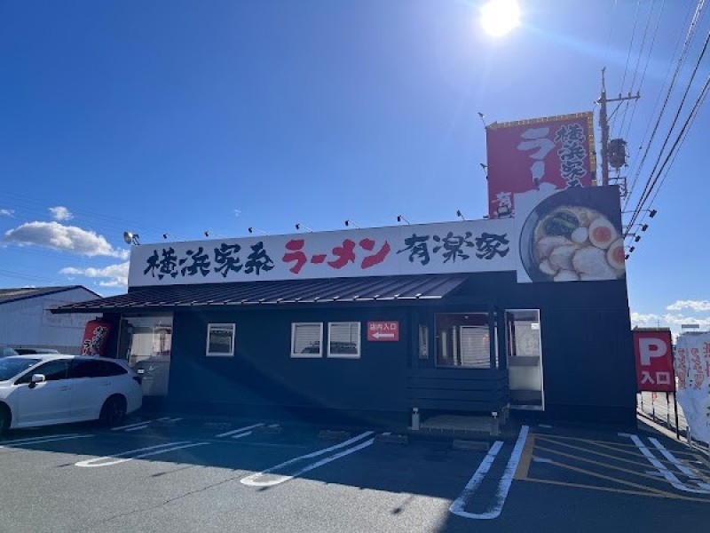 横浜家系ラーメン 有楽家 豊川インター店