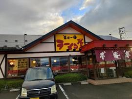 ラーメン屋壱番亭 盛岡南インター店