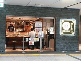 雷 東京本丸店