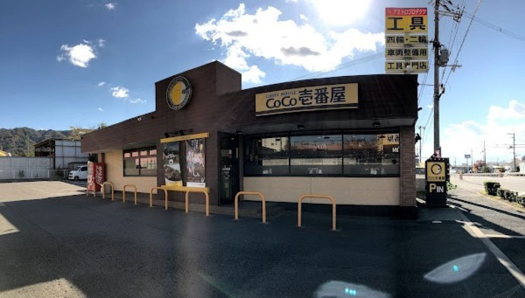 CoCo壱番屋 八尾外環状線店