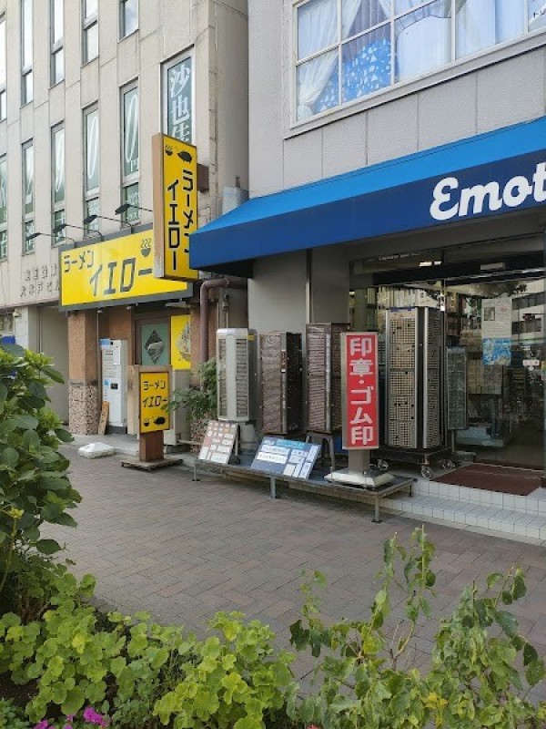 ラーメンイエロー 新宿御苑前店