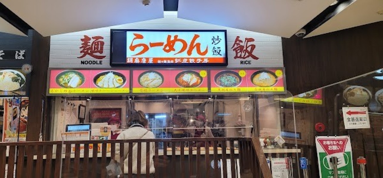 胡麻唐屋 Pasar 羽生店