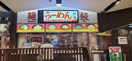 胡麻唐屋 Pasar 羽生店