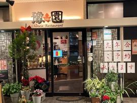 豫園