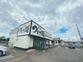 つけ麺 是・空 高木店