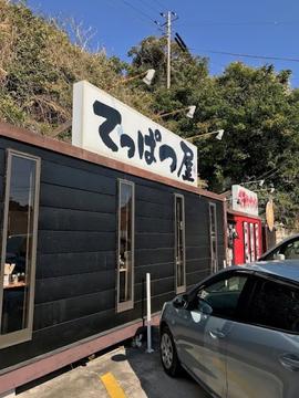 てっぱつ屋