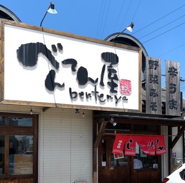 べんてん屋 花田店