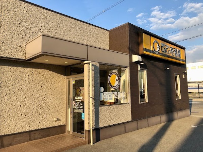 CoCo壱番屋 藤井寺外環状線店