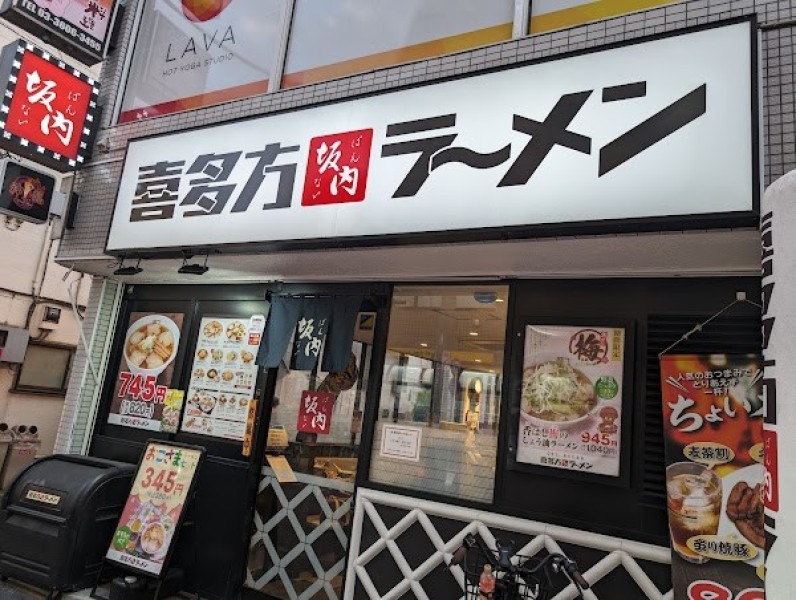 喜多方ラーメン坂内 亀有店