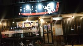 炭火やきとり 楽