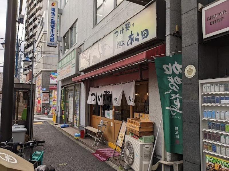 つけ麺屋 あら田