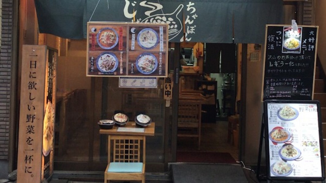 じげもんちゃんぽん 赤羽店