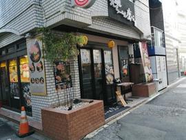 鷹の爪 新宿店