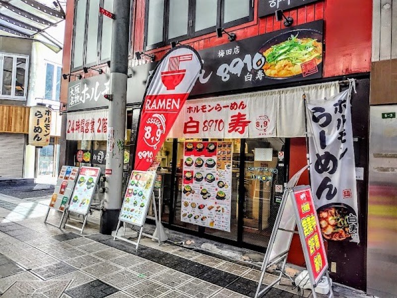 ホルモンらーめん 8910/白寿 梅田店