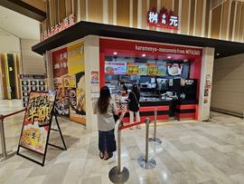 辛麺＆チキン南蛮 桝元 イオンモール幕張新都心店