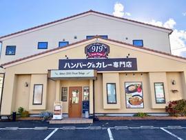 ハンバーグ&カレー専門店919(クイック)