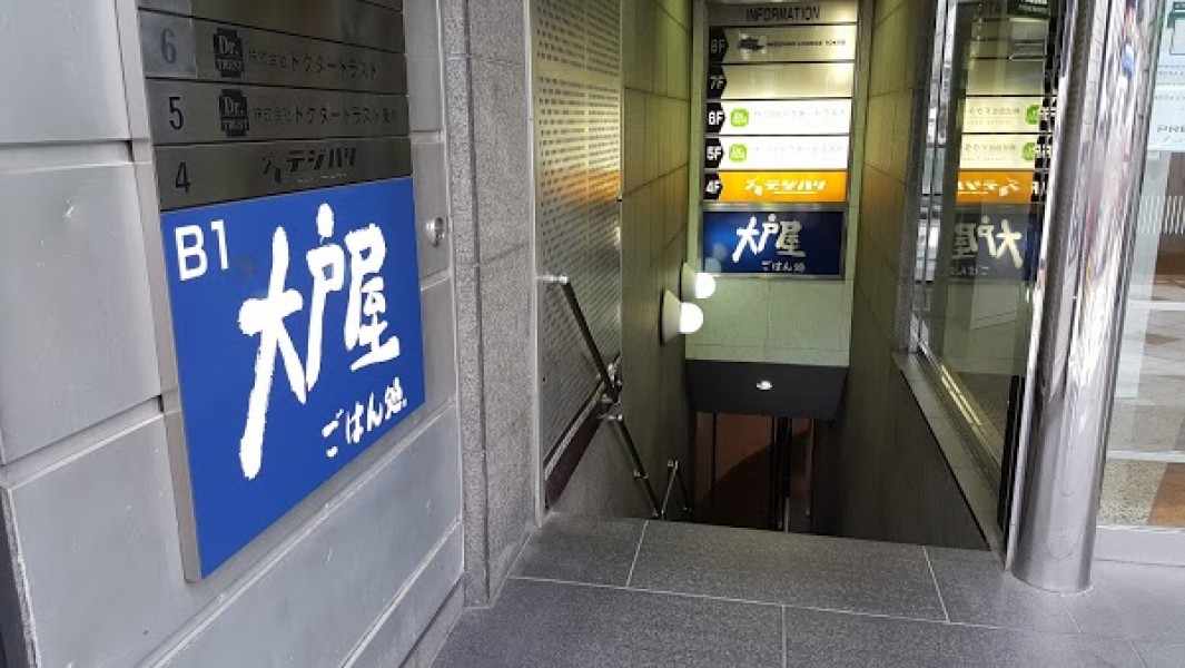 大戸屋ごはん処 渋谷文化村通り店