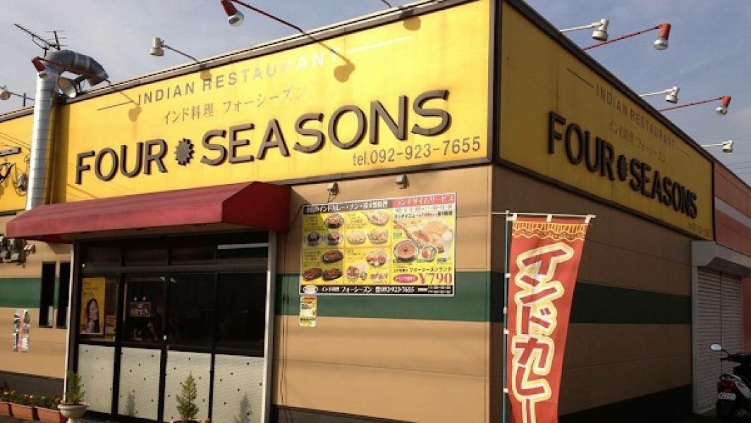 フォーシーズン 筑紫野店