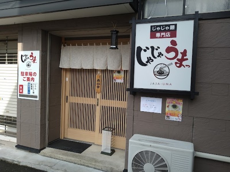 じゃじゃうまっ