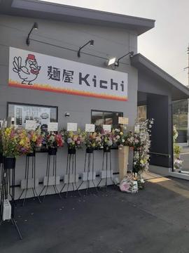 麺屋 Kichi