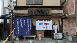 胡月冷麺