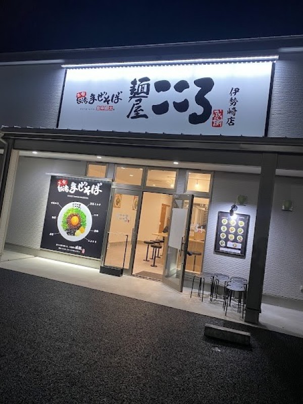麺屋こころ伊勢崎店