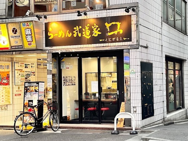 武道家 口 くにがまえ