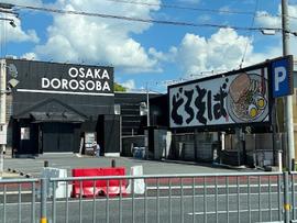 どろそば将 奈良店