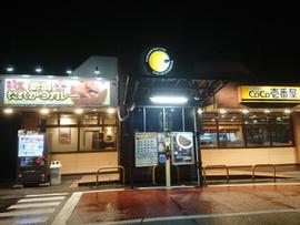 カレーハウスCoCo壱番屋 新潟亀田店