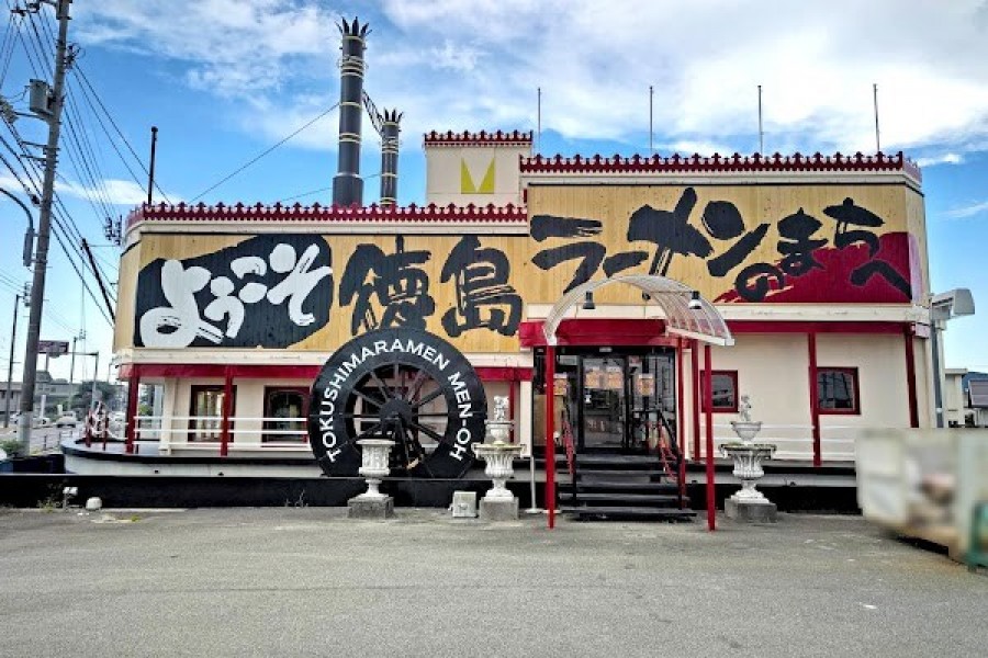 徳島ラーメン麺王 阿南店