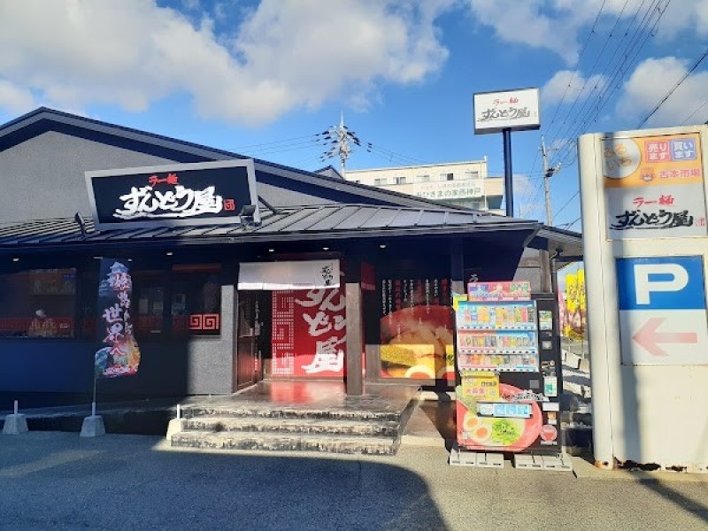 ラー麺ずんどう屋 神戸西店